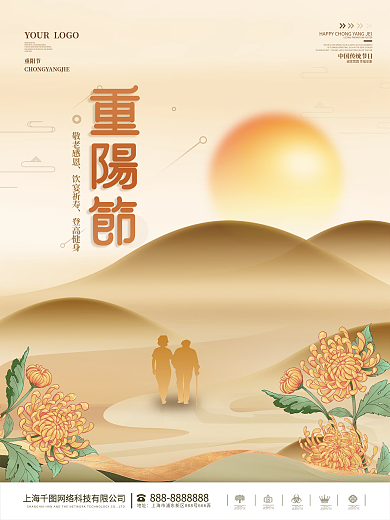 中国风水墨简约房地产九月九重阳节节日海报