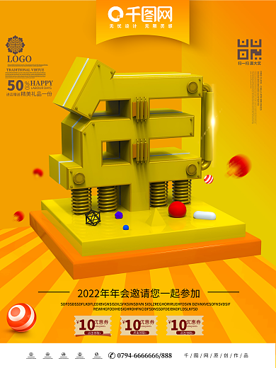 年字创意设计海报