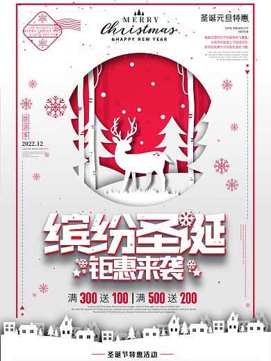 特惠大雪圣诞节元旦钜惠促销创意海报
