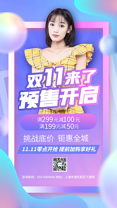 双十一预售促销活动手机海报