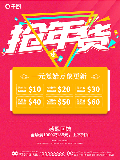 新年抢年货红色创意简约海报