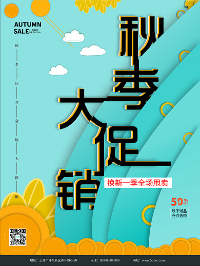 简约时尚蓝色背景秋季大促销海报设计