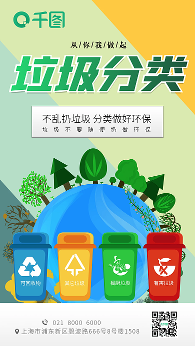 环保公益手机海报