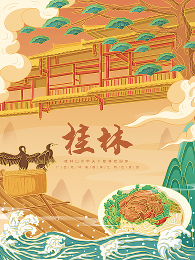原创插画标题字中国风国潮桂林旅游海报