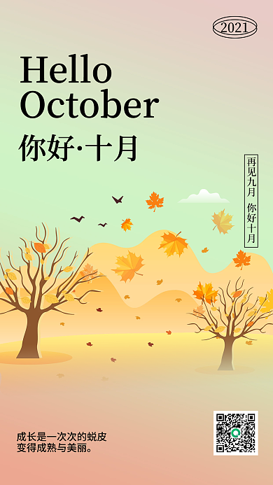 简约渐变质感风十月你好日签