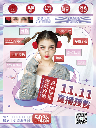 炫酷潮流双十一预售直播预告宣传促销海报