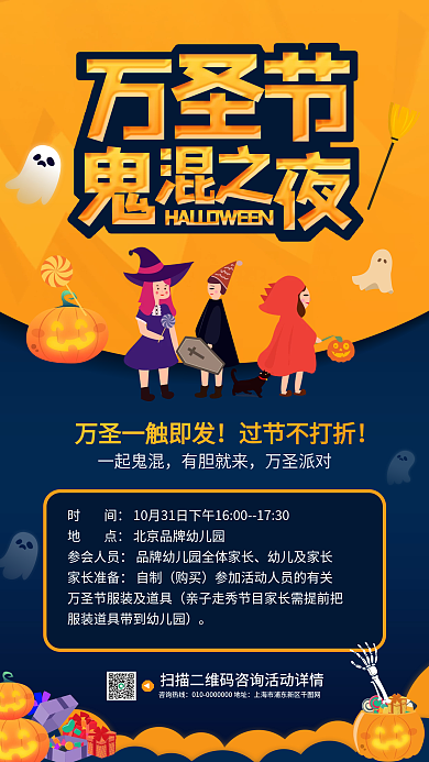 万圣节娱乐活动宣传手机海报
