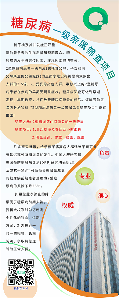 医院糖尿病筛查展架 医院简介 介绍