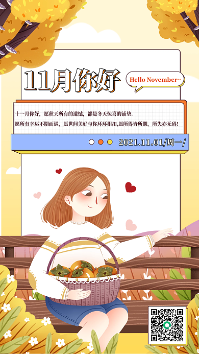 十一月你好励志小清新日签
