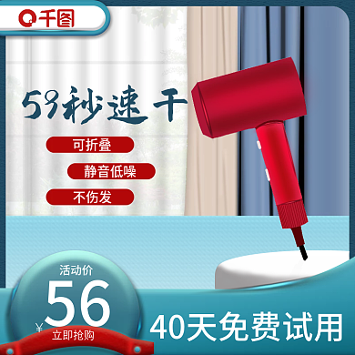 家电效果图吹风机家用大风力59秒速干主图