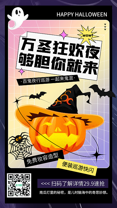 万圣节狂欢娱乐活动手机端海报banner