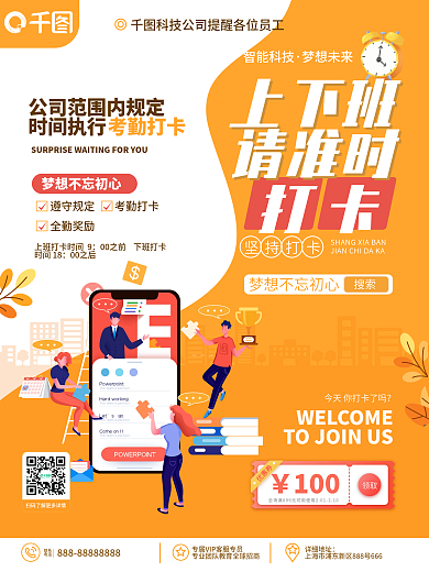 原创商务扁平风企业文化上班请打卡宣传海报