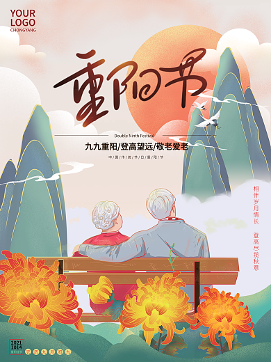 中国风古风国潮九九重阳节节日海报