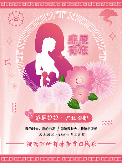原创母亲节剪影风格海报