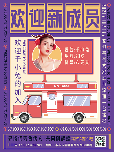 创意微商欢迎新人海报