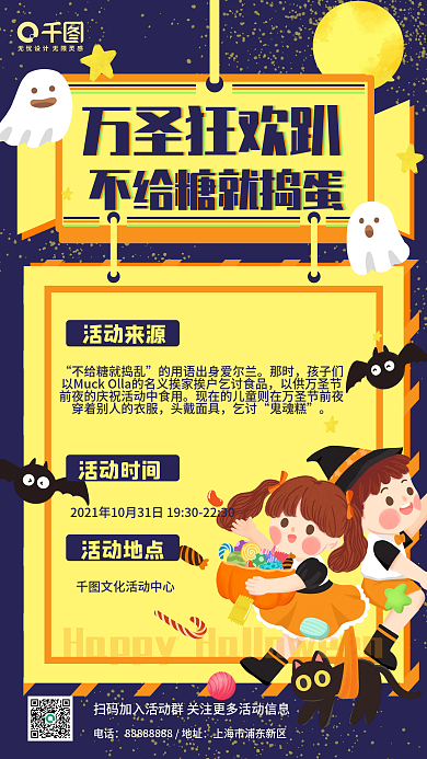 简约扁平风万圣节娱乐活动手机海报