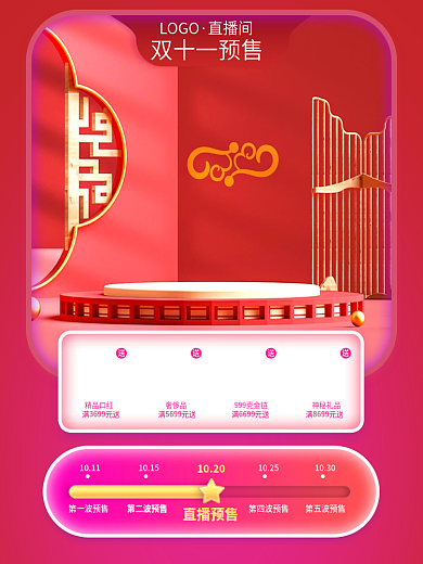 国潮中国风双十一直播预售直通车主图