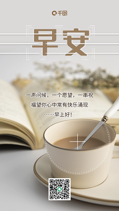 简约镜头早安日签手机海报