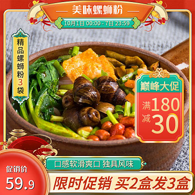 国潮风精品螺蛳粉主图直通车