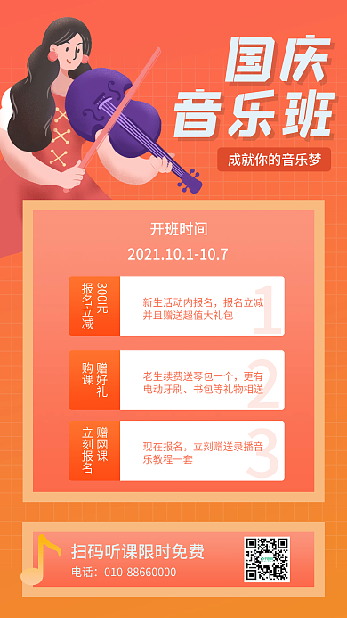 艺考培训手机海报