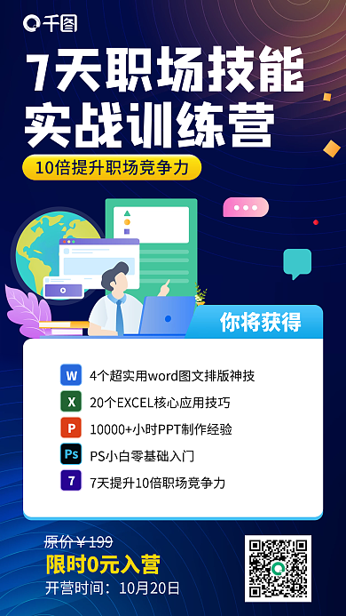7天职业技能培训插画风手机海报