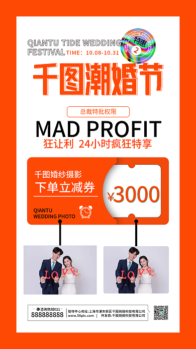 婚纱摄影潮婚节促销系列海报