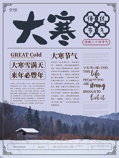 简约风大寒节气海报