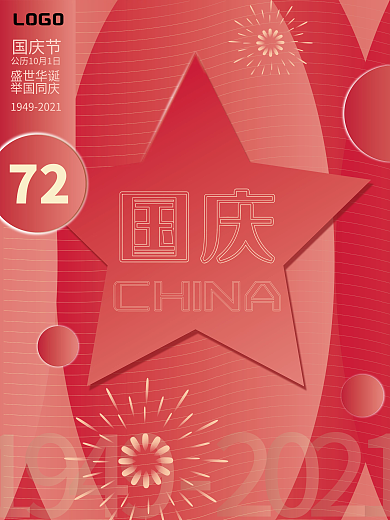 创意简约国庆节地产海报