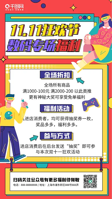 简约扁平风双十一活动玩法促销手机海报