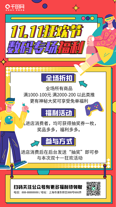 简约扁平风双十一活动玩法促销手机海报