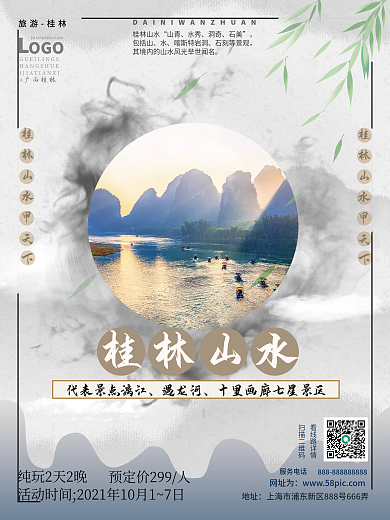 旅游创意合成海报