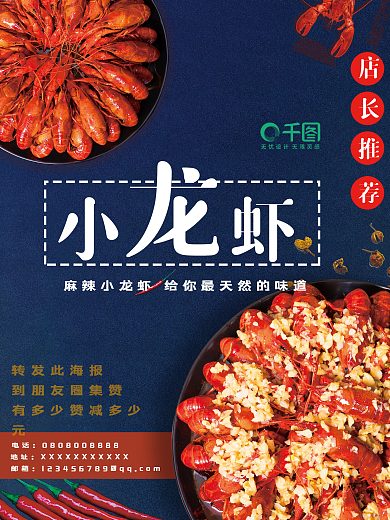 餐饮美食集赞活动海报