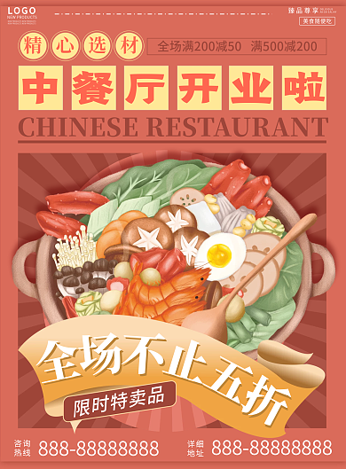 中餐厅开业美食简约促销活动DM单页