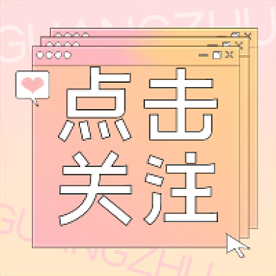 点击关注渐变公众号次图