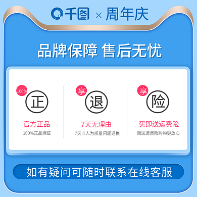 蓝色清新洗护母婴清洁周年庆售后保障主图