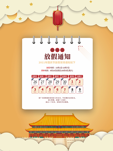 简约中秋节国庆节放假通知节日海报