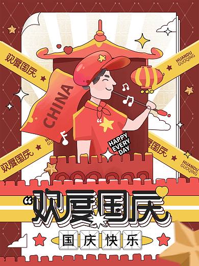 欢度国庆原创手绘插画红色人物海报