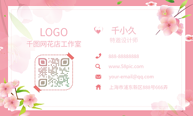 花叶花店小清新名片