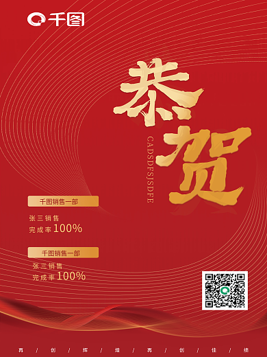 简约红色大气企业喜报捷报宣传海报