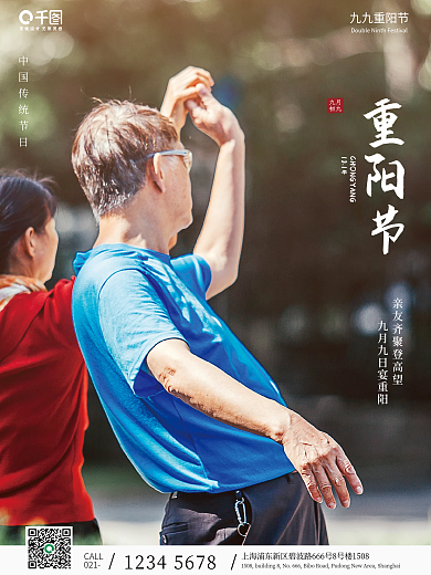 创意合成九九重阳节人物摄影图海报