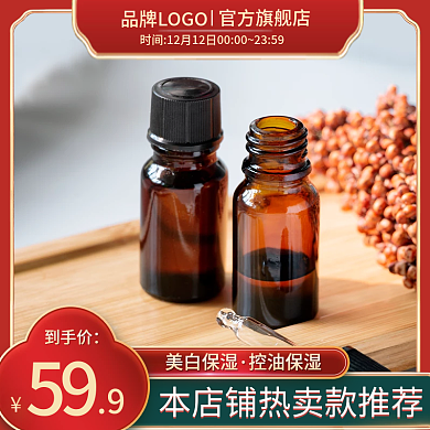 主图促销直通车电商洗护美妆国潮