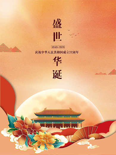 插画党建风十一国庆节建党建军背景海报