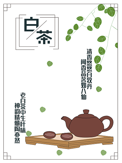 老白茶中生叶味 神韵精髓陶亦