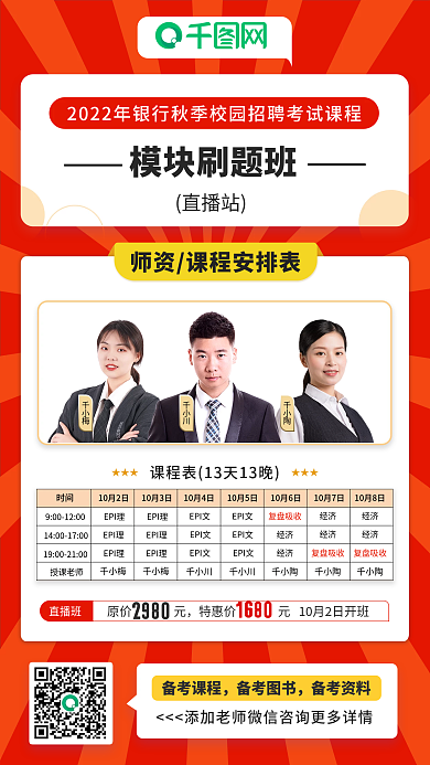 简约红色喜庆教育培训直播海报