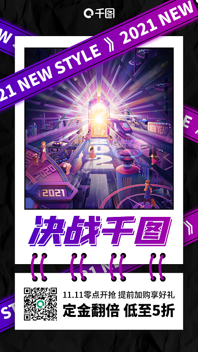 决战购物狂欢促销活动紫色手机海报