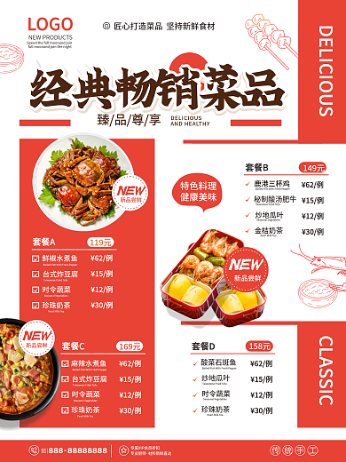 中餐厅菜品套餐宣传促销海报