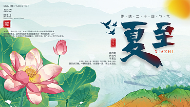 原创手绘中国风国潮夏至主题字展板