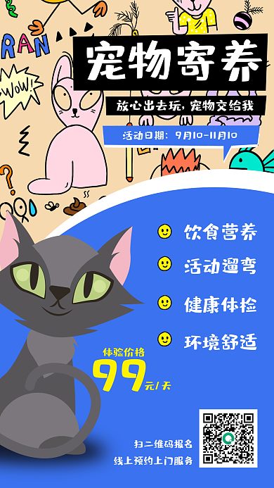 宠物寄养无毛猫手绘涂鸦海报