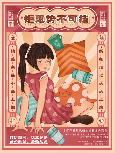 原创手绘双十一创意复古国潮潮流海报