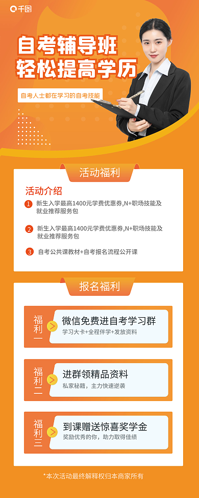 简约考研辅导班成人自考招生宣传易拉宝展架